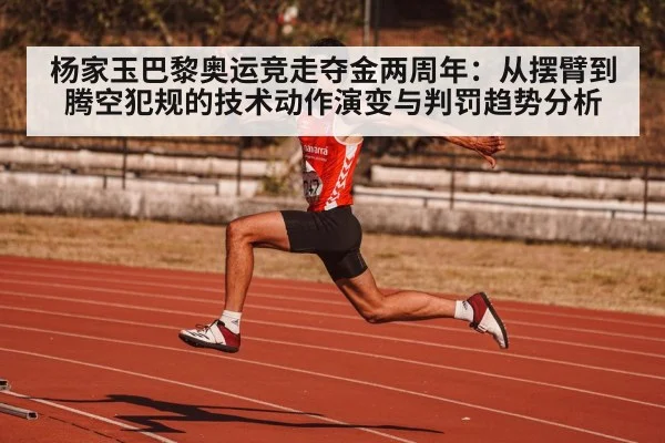 race walking technique